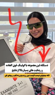لیزر مو زائد